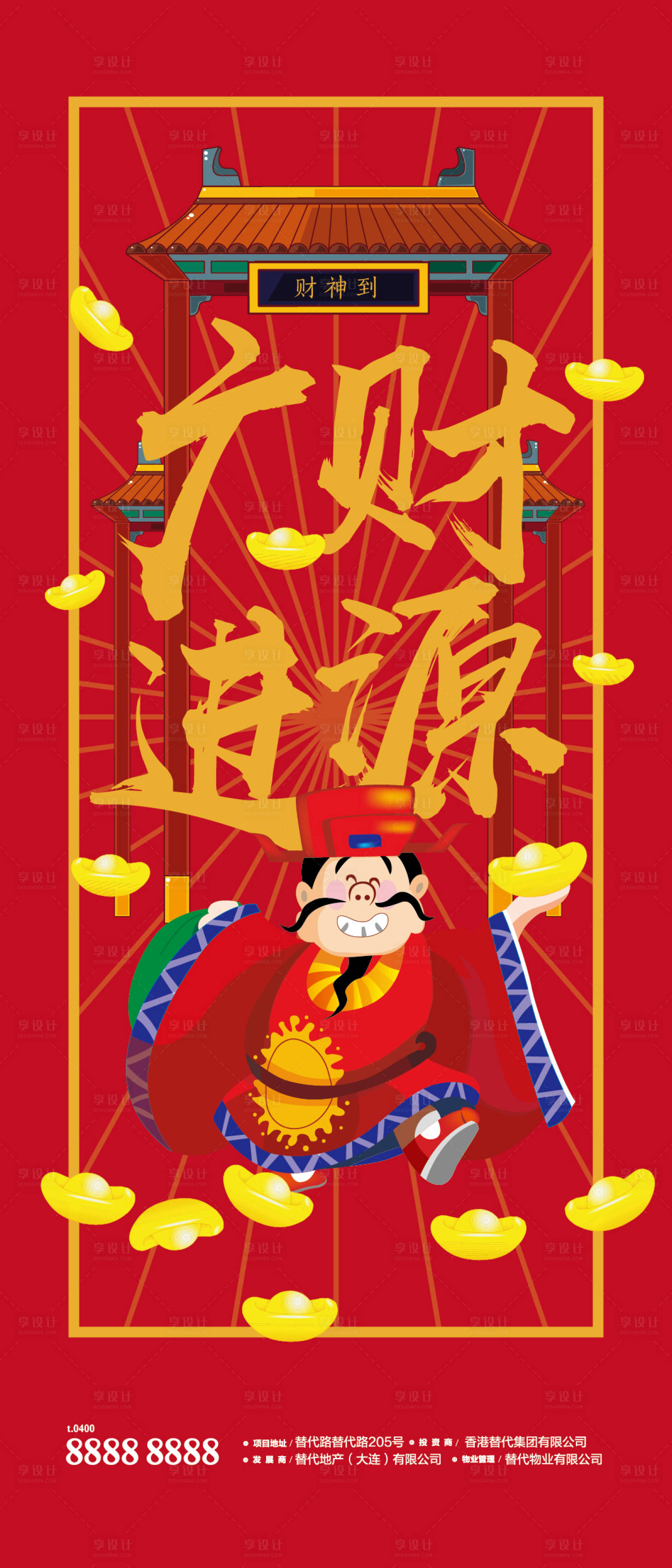 源文件下载【享设计】搜索编号：89470000379076072【房地产春节财神到元宝贺岁海报】