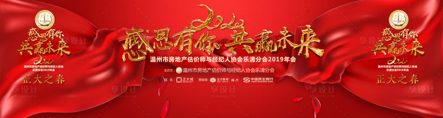 源文件下載【享設(shè)計(jì)】搜索編號(hào)：78590000344488390【地產(chǎn)經(jīng)紀(jì)人2020年年會(huì)活動(dòng)展板】