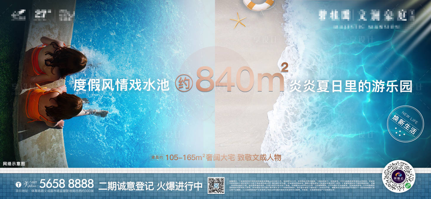 源文件下載【享設計】搜索編號：50760000327628298【度假地產泳池宣傳海報展板】