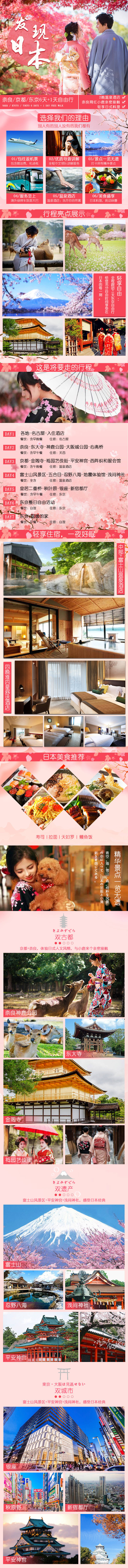 源文件下載【享設計】搜索編號：85680000332135662【日本旅游詳情頁】
