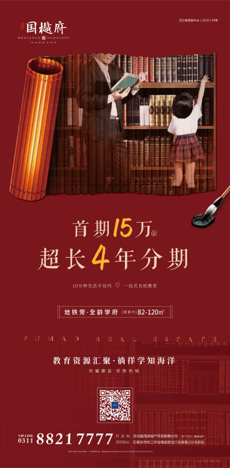 源文件下载【教育学区房地产海报】编号：76840000335558385