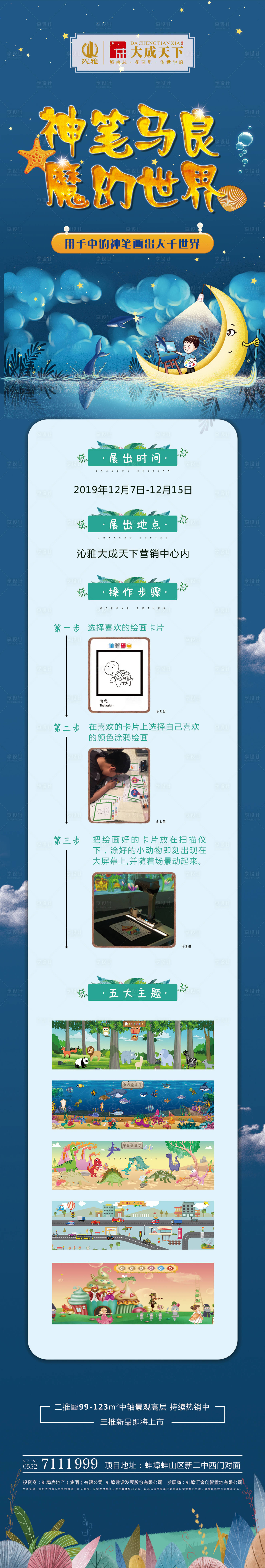 源文件下载【神笔马良DIY暖场活动海报长图】编号：57130000349147075