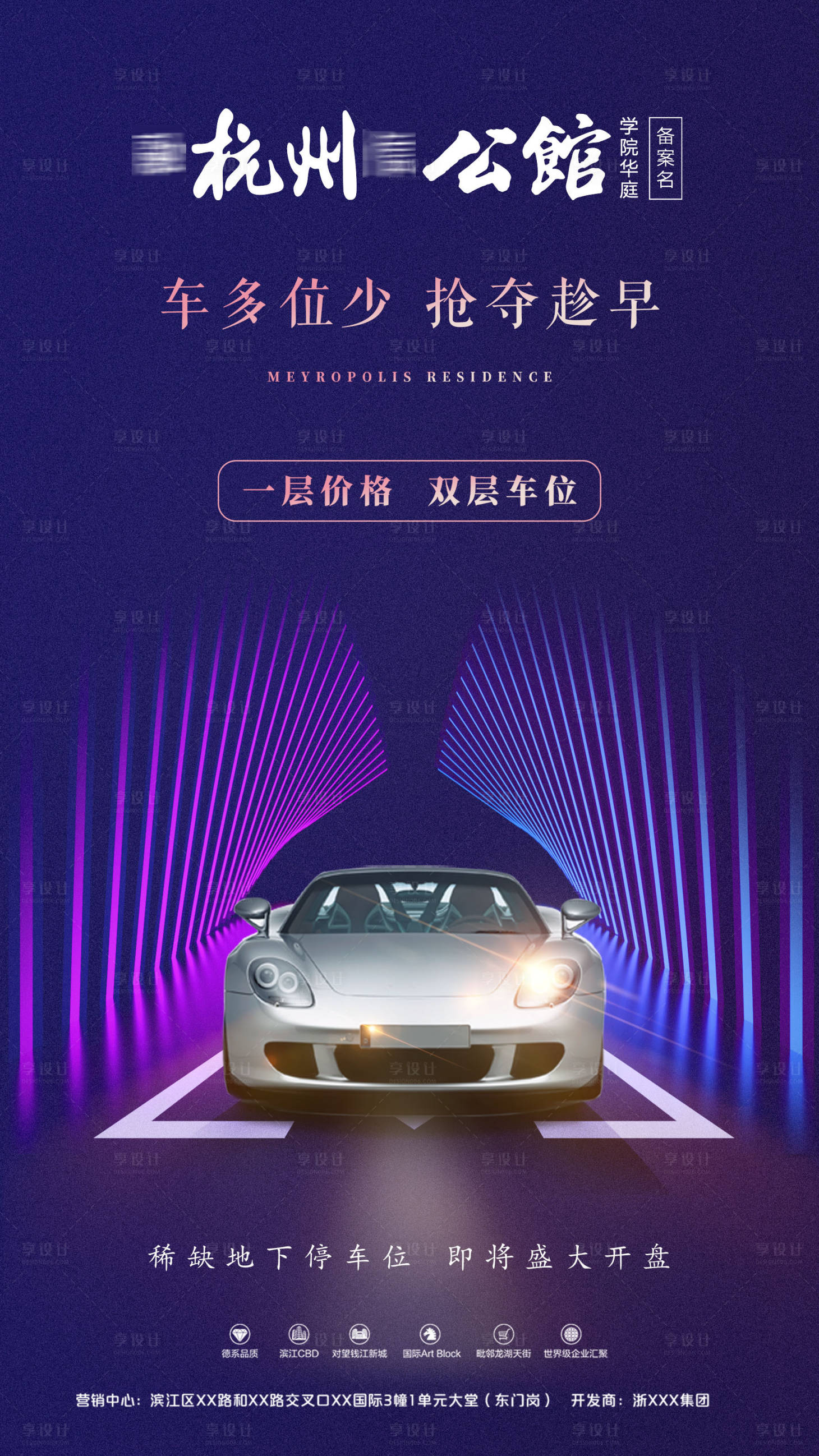 源文件下載【享設計】搜索編號：24370000332594577【地產車位移動端海報】