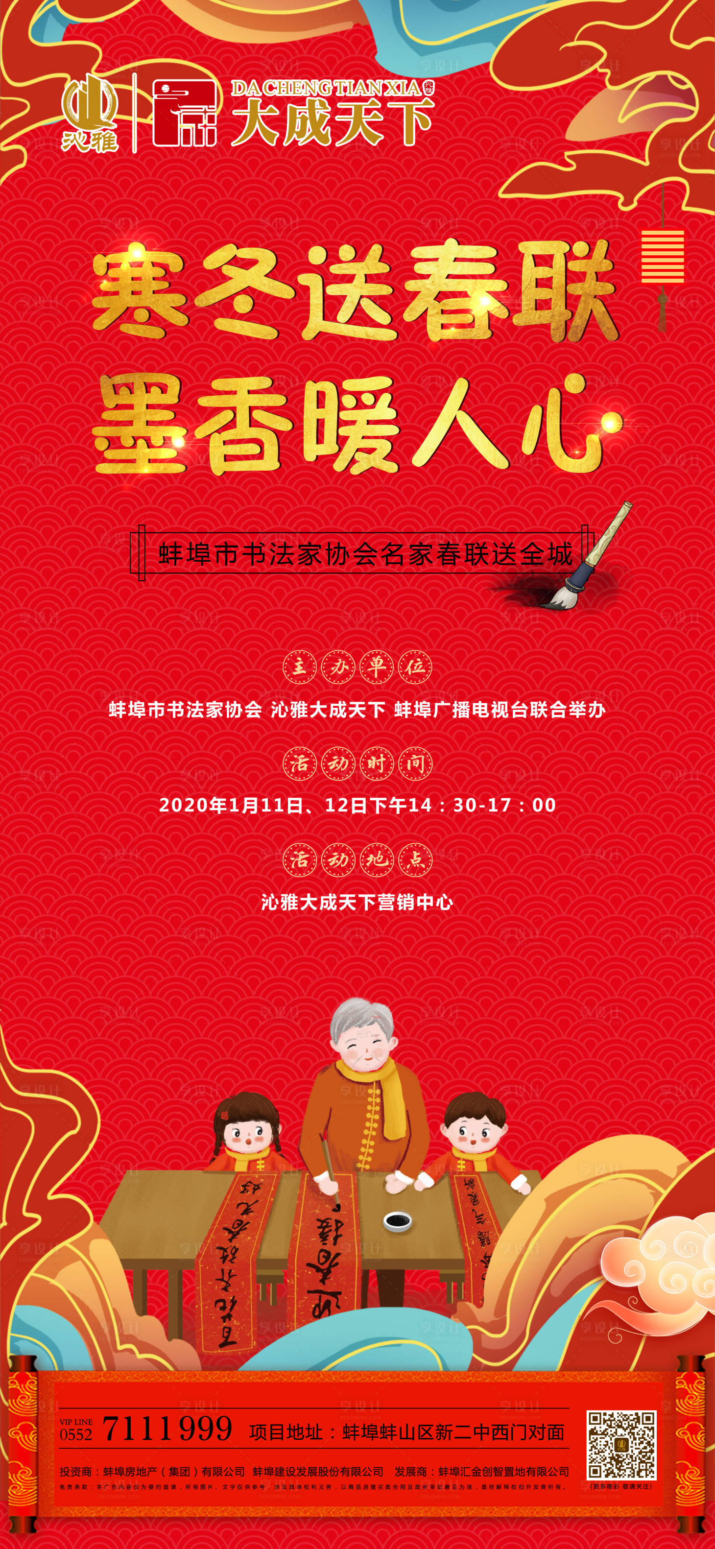 源文件下載【享設計】搜索編號：80410000349127382【房地產送春聯活動移動端海報】