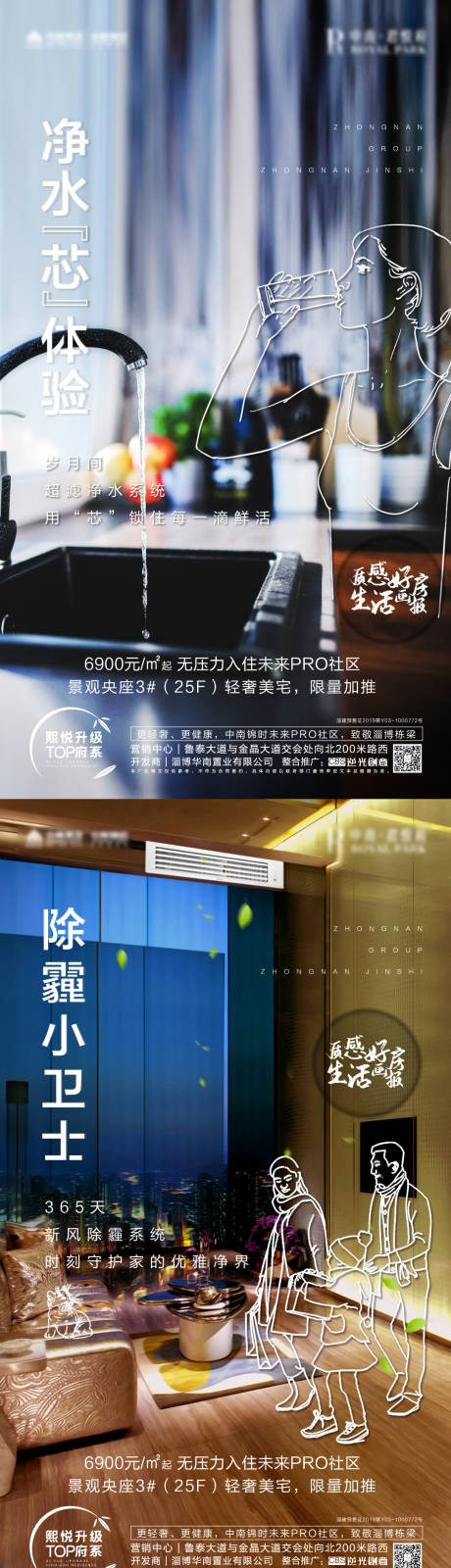 源文件下载【享设计】搜索编号：35320000325609610【房地产价值点卖点手绘风海报系列】