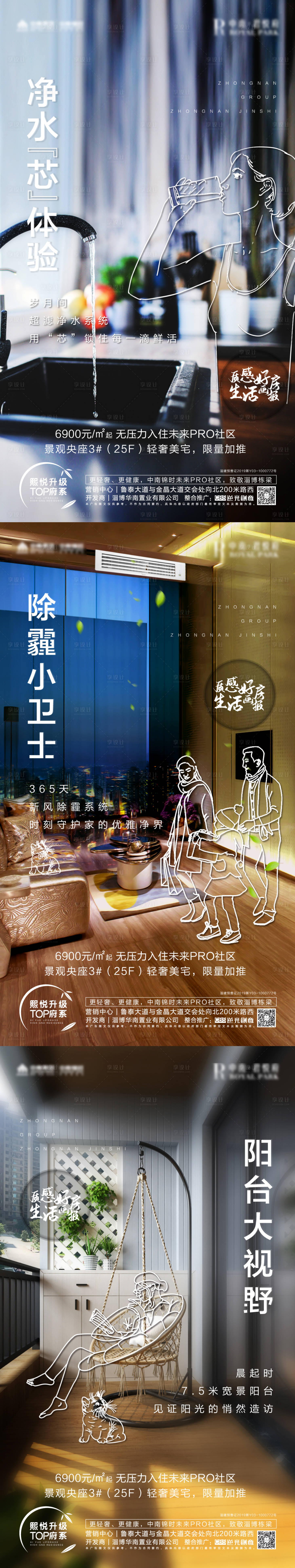 源文件下载【享设计】搜索编号：35320000325609610【房地产价值点卖点手绘风海报系列】
