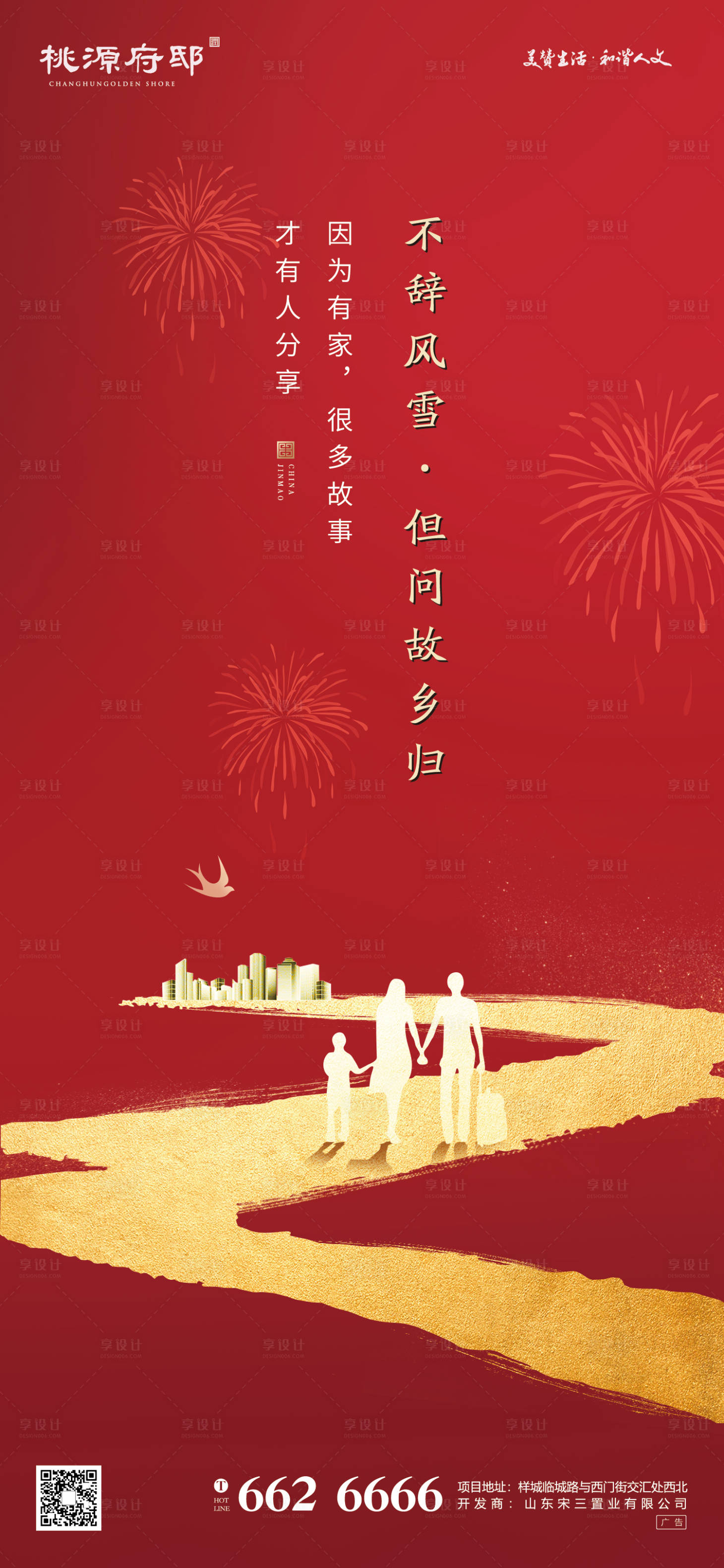 源文件下載【享設(shè)計(jì)】搜索編號：23580000372343327【紅金房地產(chǎn)春節(jié)返鄉(xiāng)置業(yè)海報(bào)】