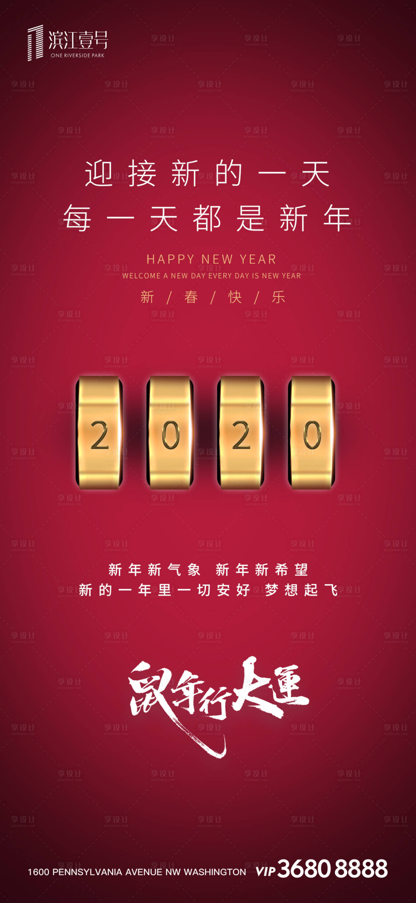 源文件下載【2020元旦新年地產移動端海報】編號：71020000326573687