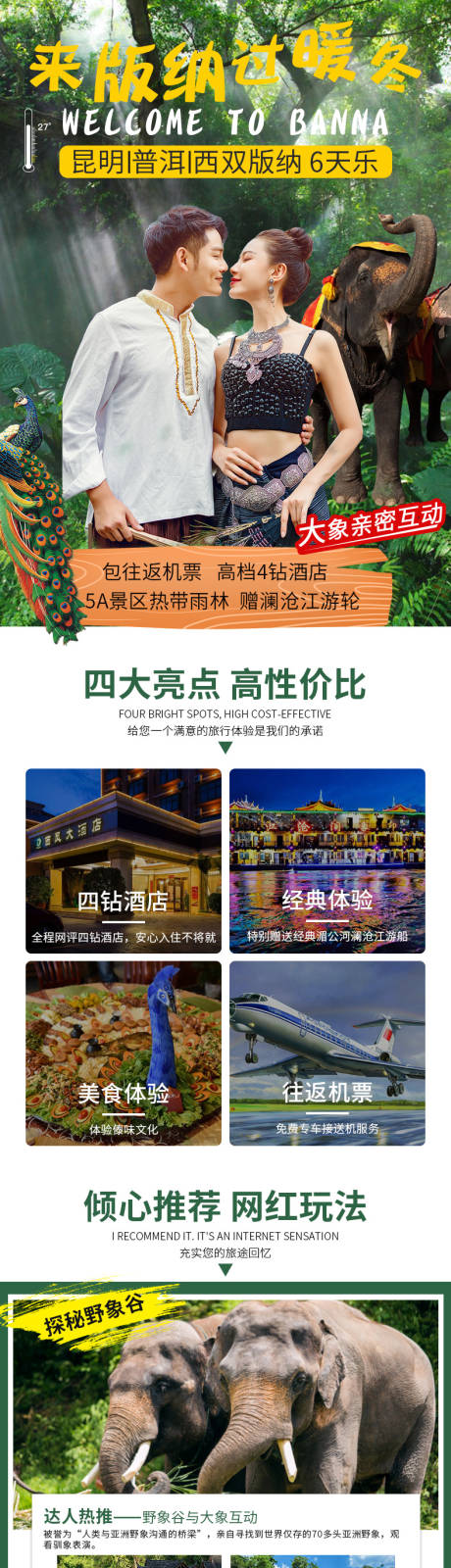 源文件下载【享设计】搜索编号：83950000359793149【西双版纳旅游详情页】