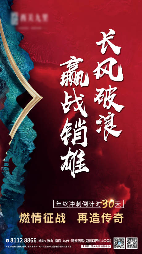 源文件下載【享設計】搜索編號：71770000370177670【年終沖刺倒計時移動端海報】