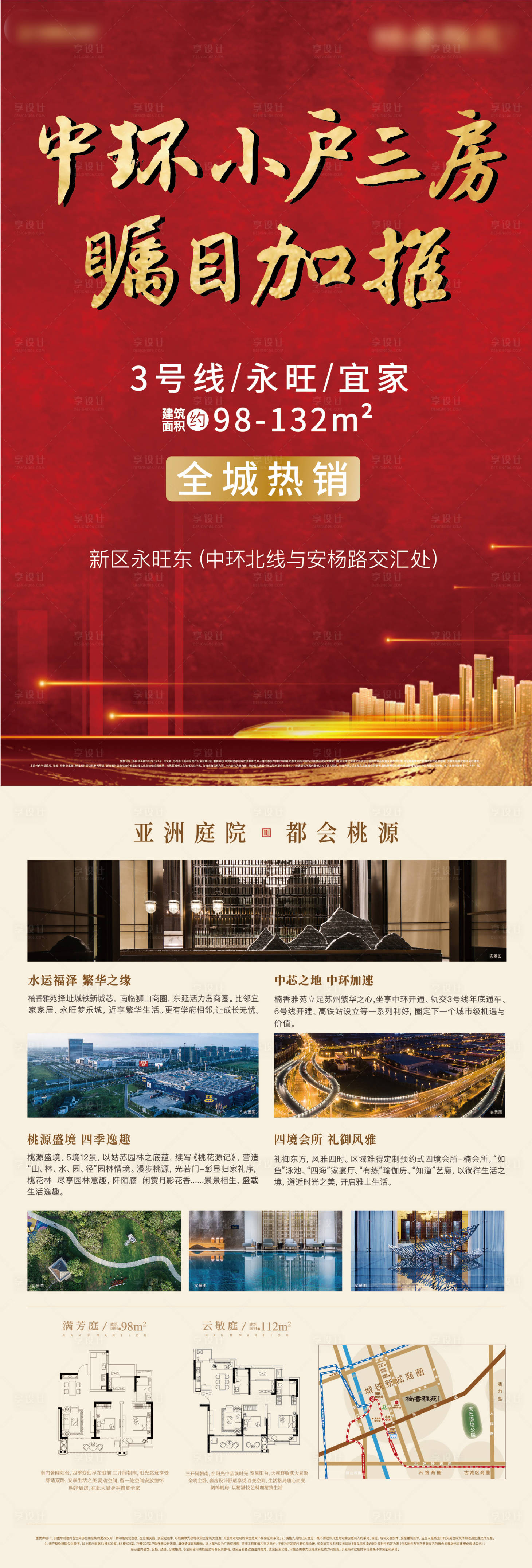源文件下载【享设计】搜索编号：76770000365238625【地产热销DM宣传单页】