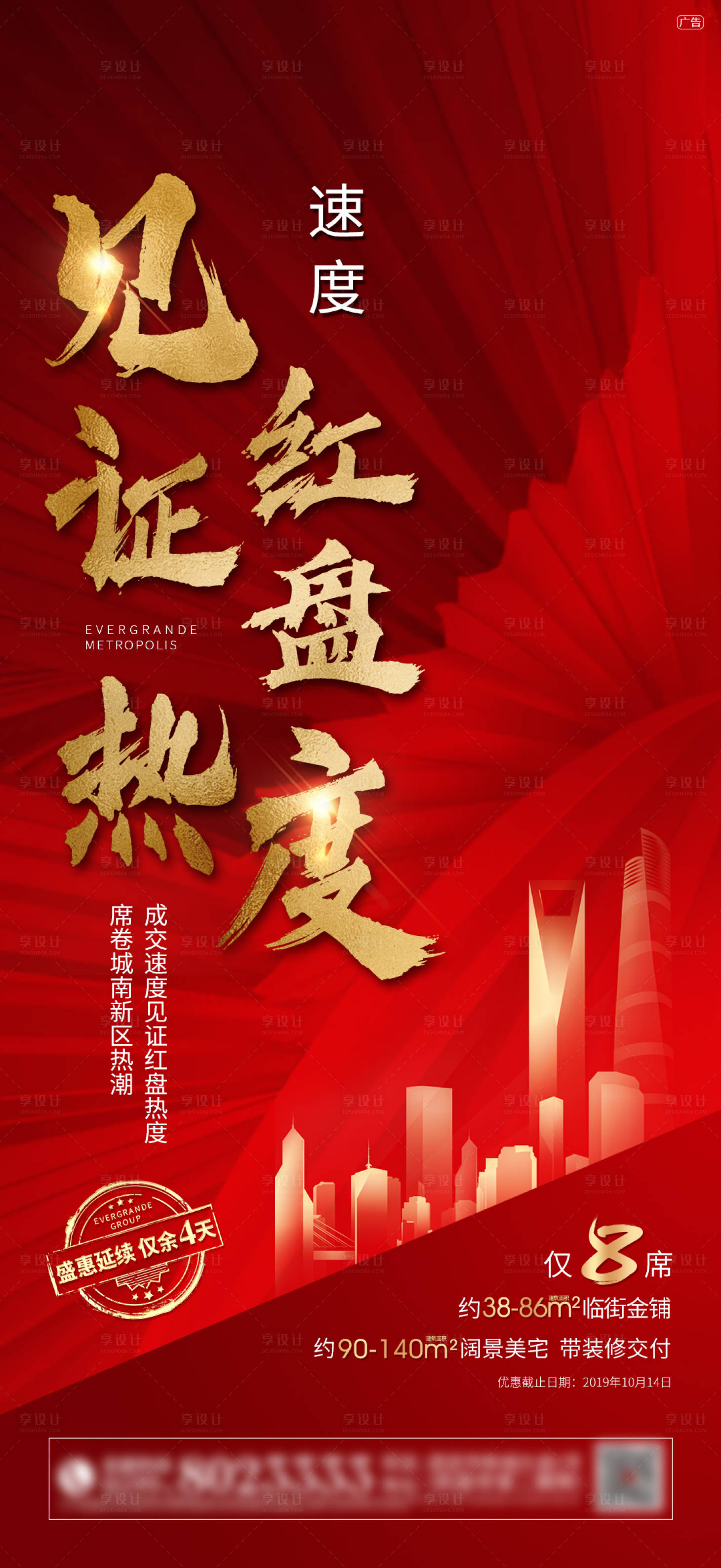 源文件下载【地产热销移动端海报】编号：79090000341553844