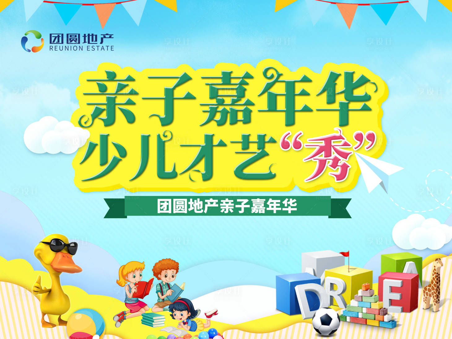 源文件下载【亲子嘉年华海报展板】编号：75080000331859317