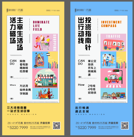 源文件下载【创意房地产生活投资公寓海报】编号：60830000375002558