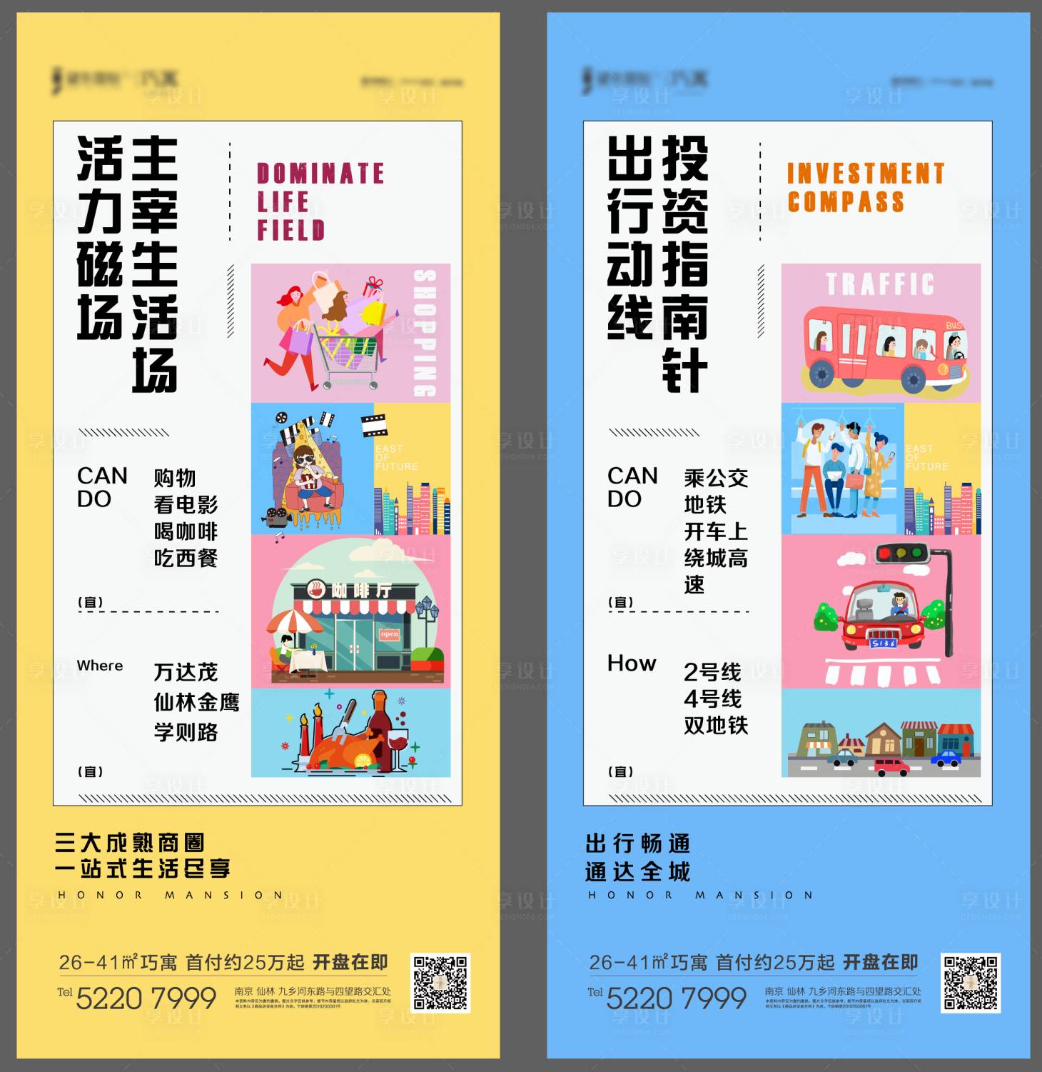 源文件下載【享設計】搜索編號：60830000375002558【創意房地產生活投資公寓海報】