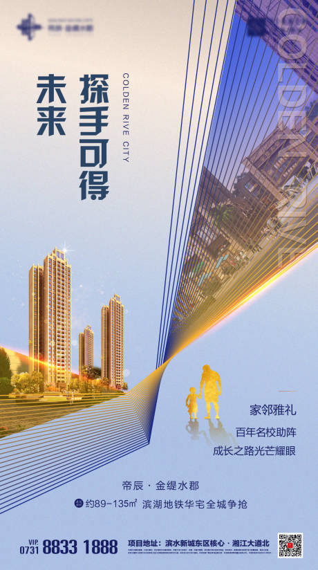 源文件下載【地產加推移動端海報】編號：96520000345317782