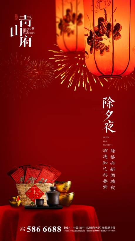 源文件下載【享設(shè)計(jì)】搜索編號(hào)：59700000368163054【除夕節(jié)日地產(chǎn)海報(bào)】