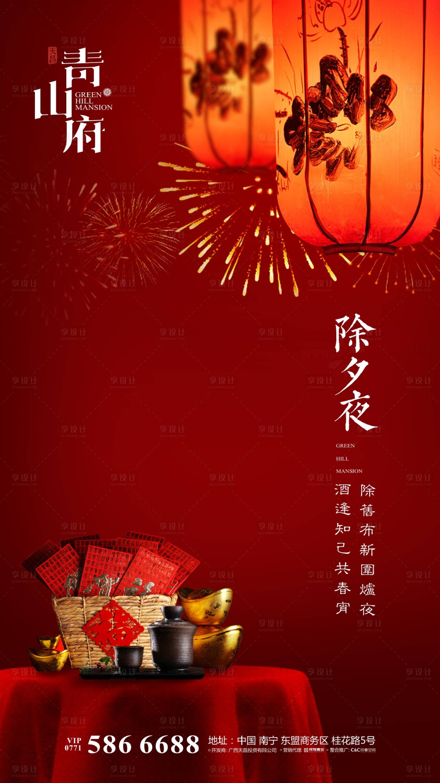 源文件下載【享設計】搜索編號：59700000368163054【除夕節日地產海報】