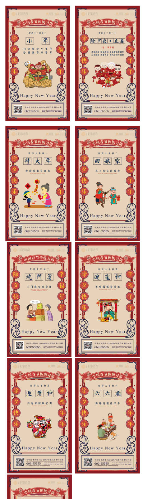 源文件下载【地产新春拜年民俗海报系列】编号：51250000347351309