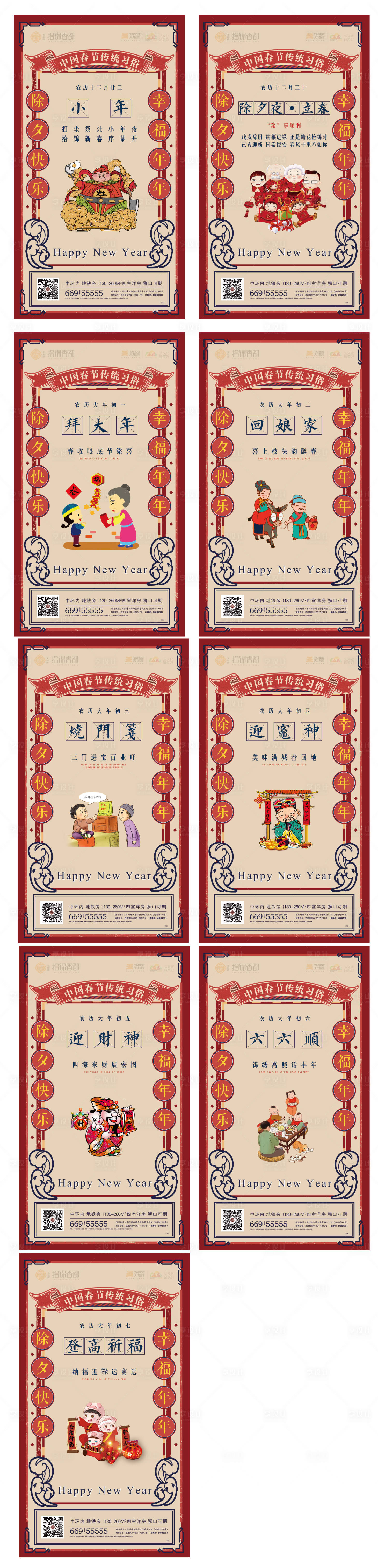 源文件下載【地產新春拜年民俗海報系列】編號：51250000347351309