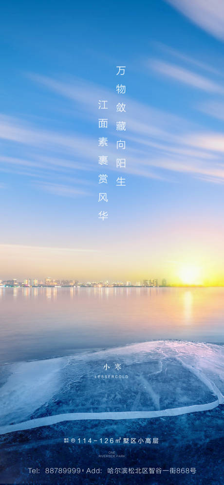 源文件下载【地产小寒节气移动端海报】编号：43350000344758282