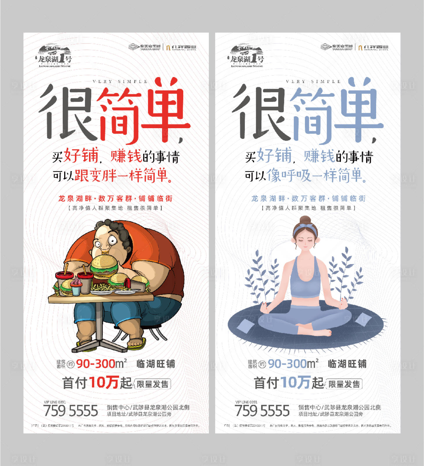 源文件下載【享設計】搜索編號：30840000331995852【地產商鋪卡通趣味價值點海報系列】