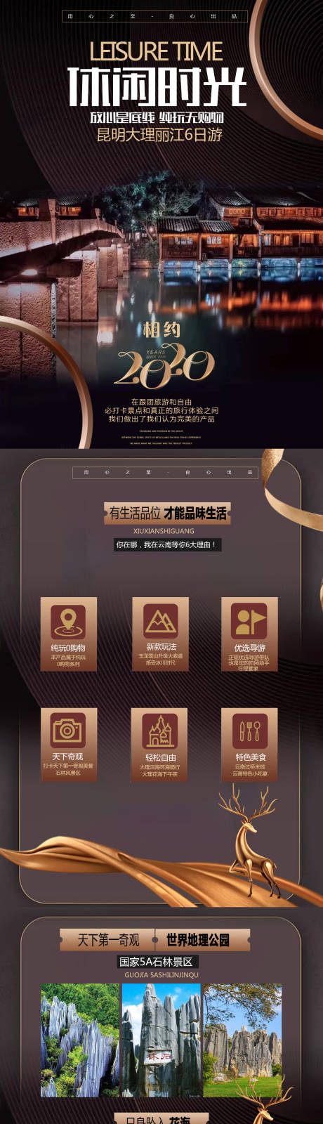 源文件下載【云南旅游詳情頁】編號：53400000367392817
