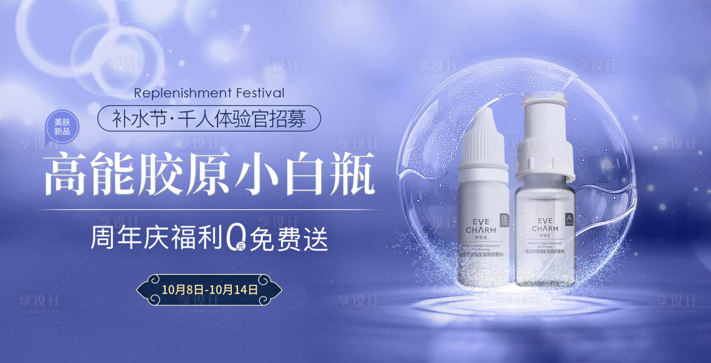 源文件下載【享設計】搜索編號：16220000378275301【醫美美容電商海報】