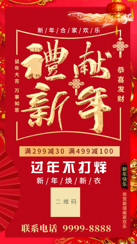 源文件下载【享设计】搜索编号：44340000350538650【红金新年促销活动海报】