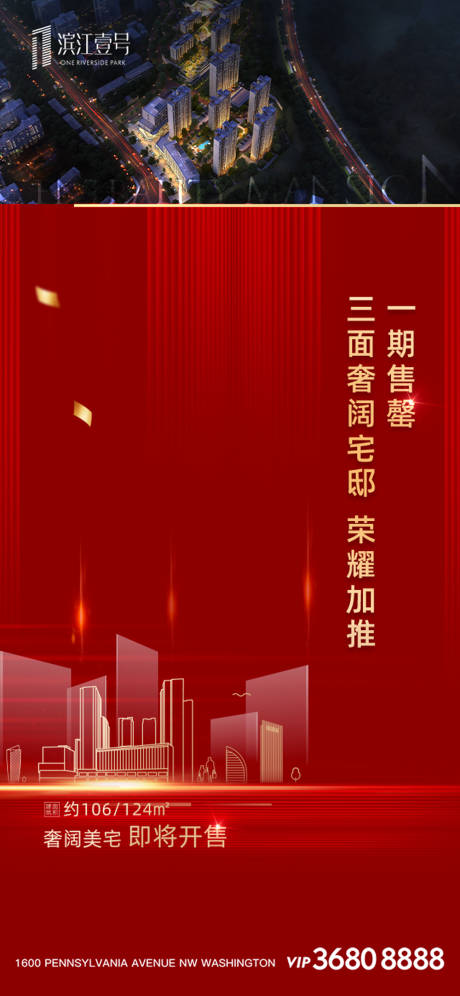 源文件下載【房地產紅金新品加推移動端海報】編號：25840000330378015