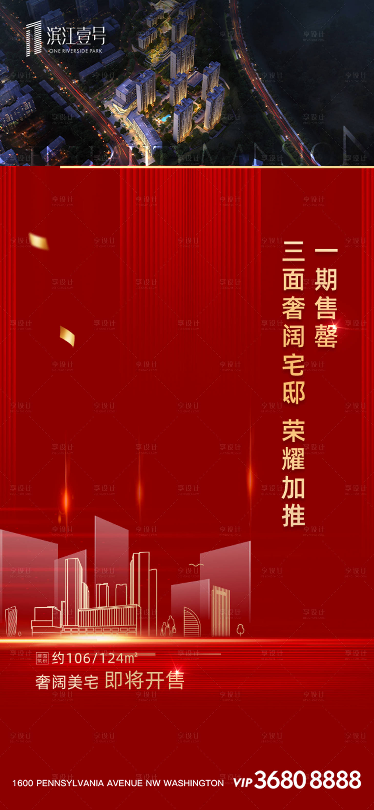 源文件下载【享设计】搜索编号：25840000330378015【房地产红金新品加推移动端海报】