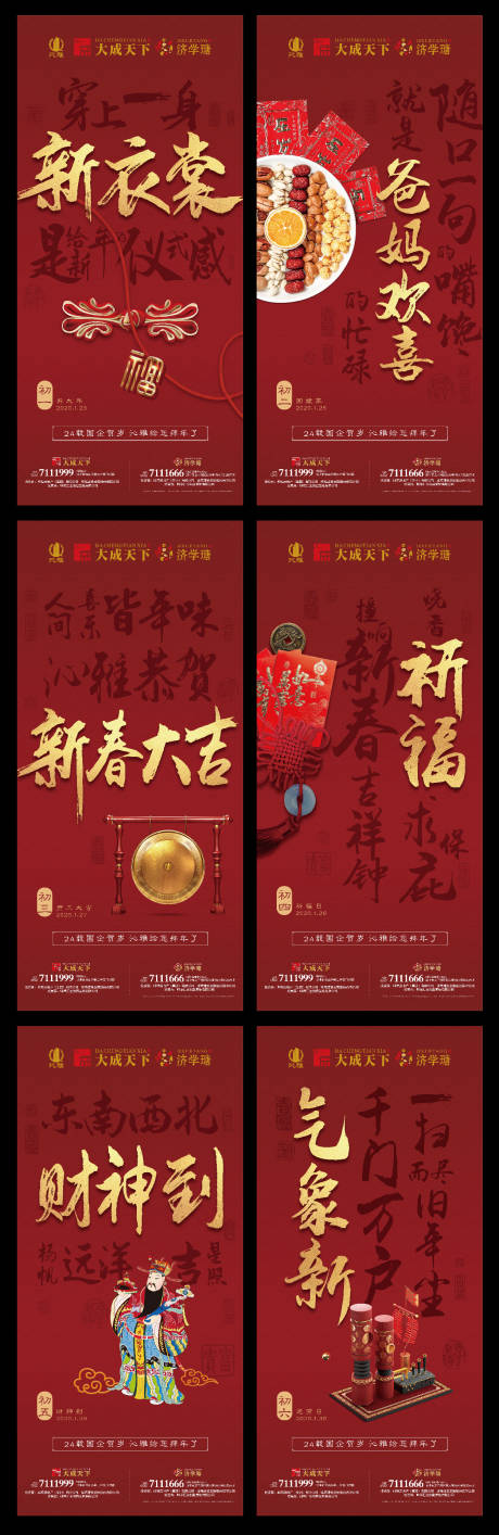 源文件下载【地产新年新春系列闪屏移动端海报】编号：18000000365547972