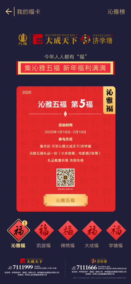 源文件下载【地产集五福活动创意移动端海报】编号：65070000349176158