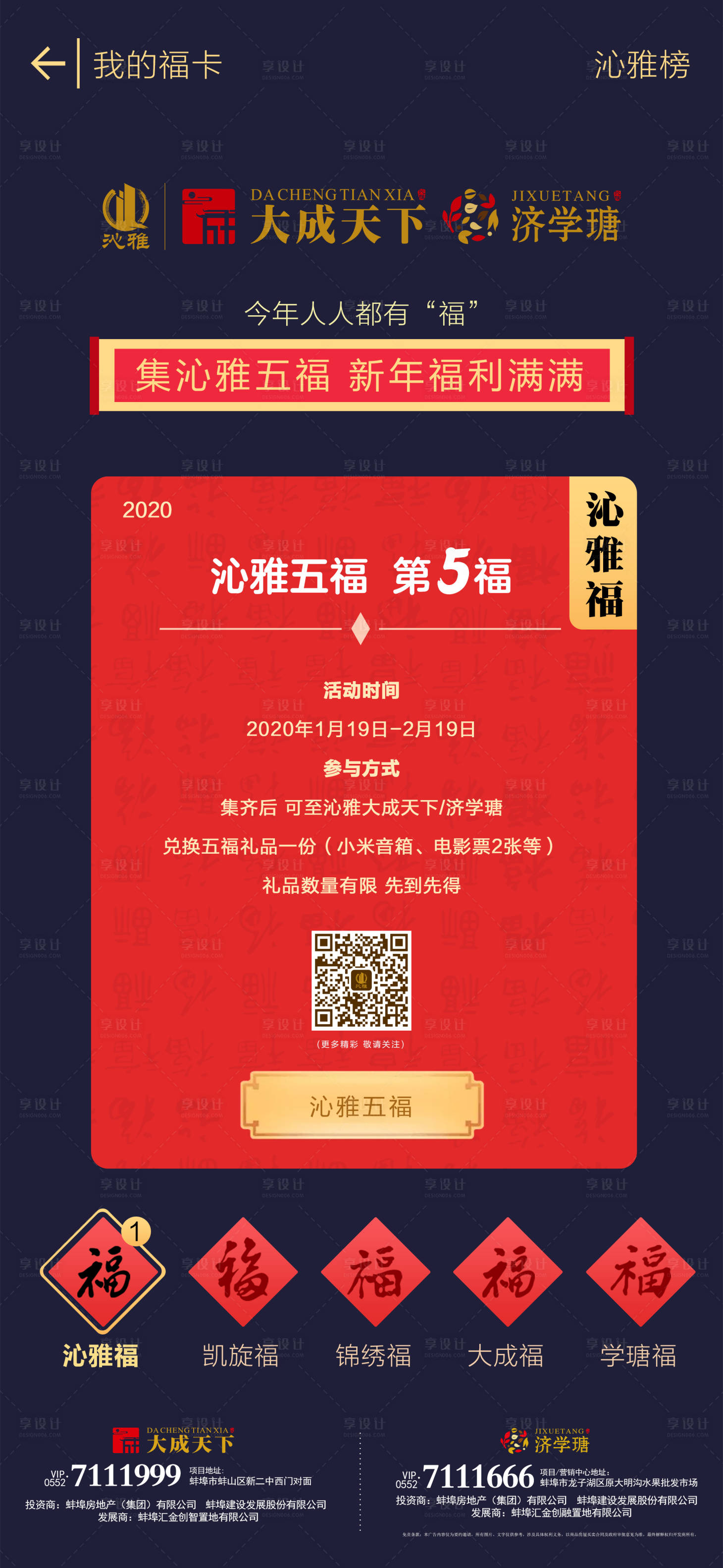 源文件下载【地产集五福活动创意移动端海报】编号：65070000349176158