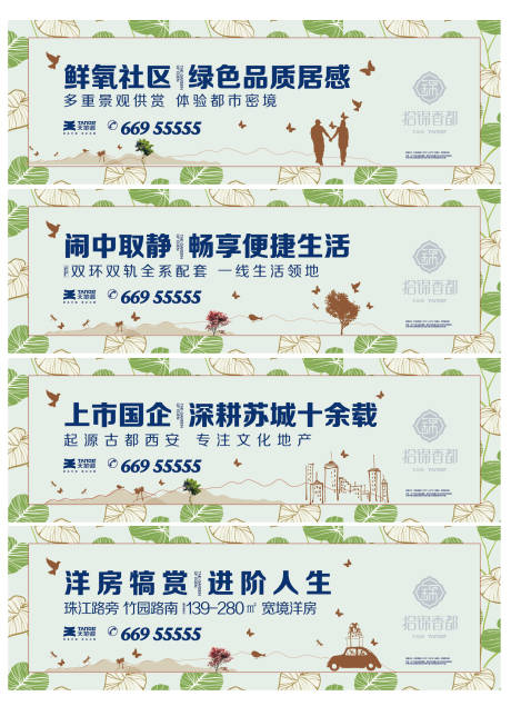 源文件下载【地产小清新户外围挡】编号：73620000330754812