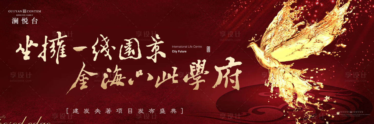 源文件下载【大气红金地产发布盛典背景板】编号：90320000332487903