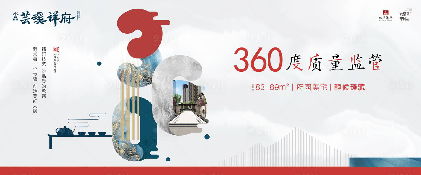 源文件下载【中式360数字地产广告展板海报】编号：20200108103952583