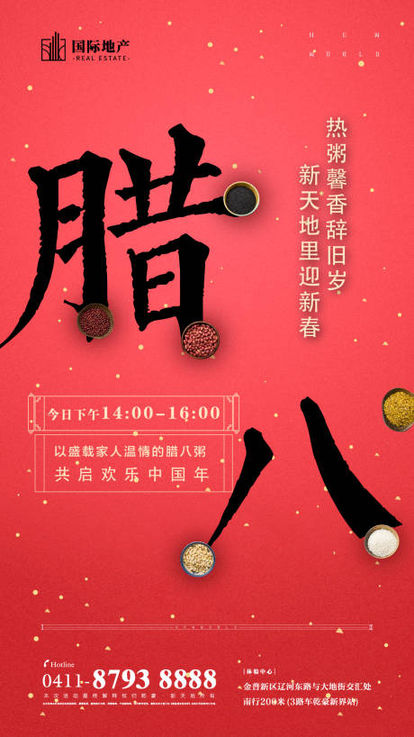 源文件下载【享设计】搜索编号：36290000327631891【红色房地产腊八节移动端海报】