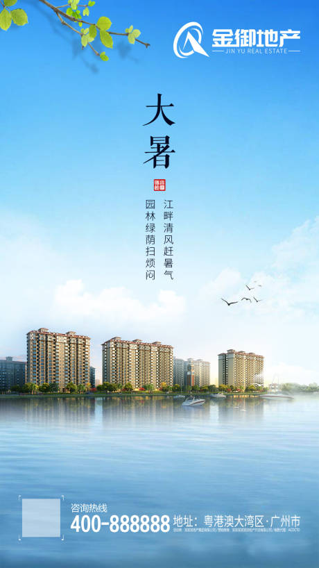 源文件下載【享設(shè)計(jì)】搜索編號(hào)：60190000361199391【地產(chǎn)大暑節(jié)氣移動(dòng)端海報(bào)】