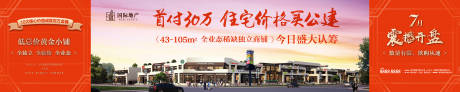 源文件下载【房地产公建盛大认筹震撼开盘低首付海报】编号：11660000382909915