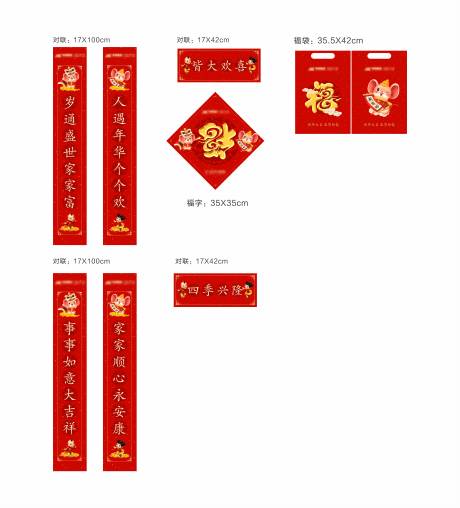 源文件下载【新年对联大礼包】编号：42590000366743969