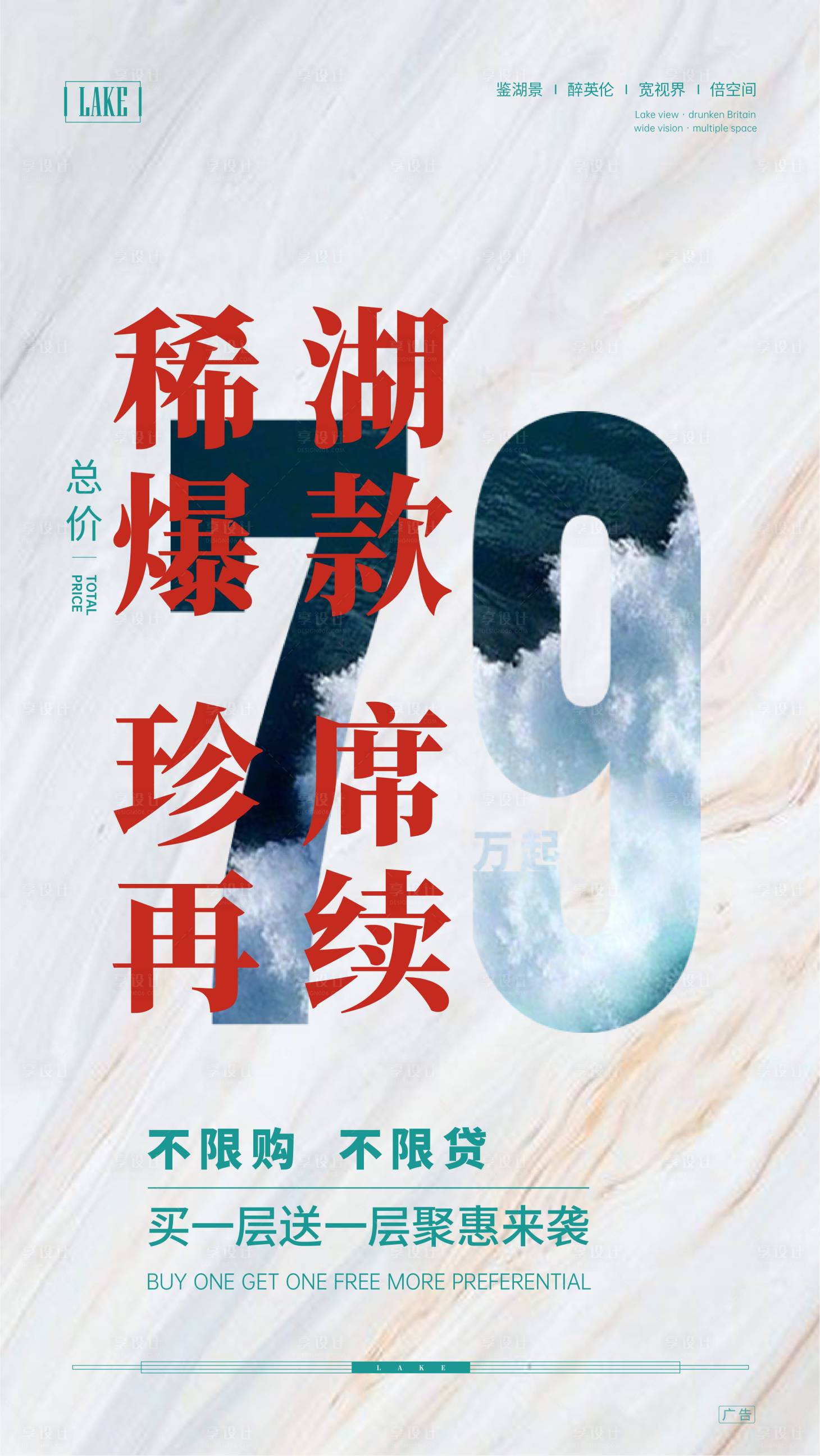 源文件下載【享設(shè)計】搜索編號：95990000364966954【地產(chǎn)特價房移動端海報】