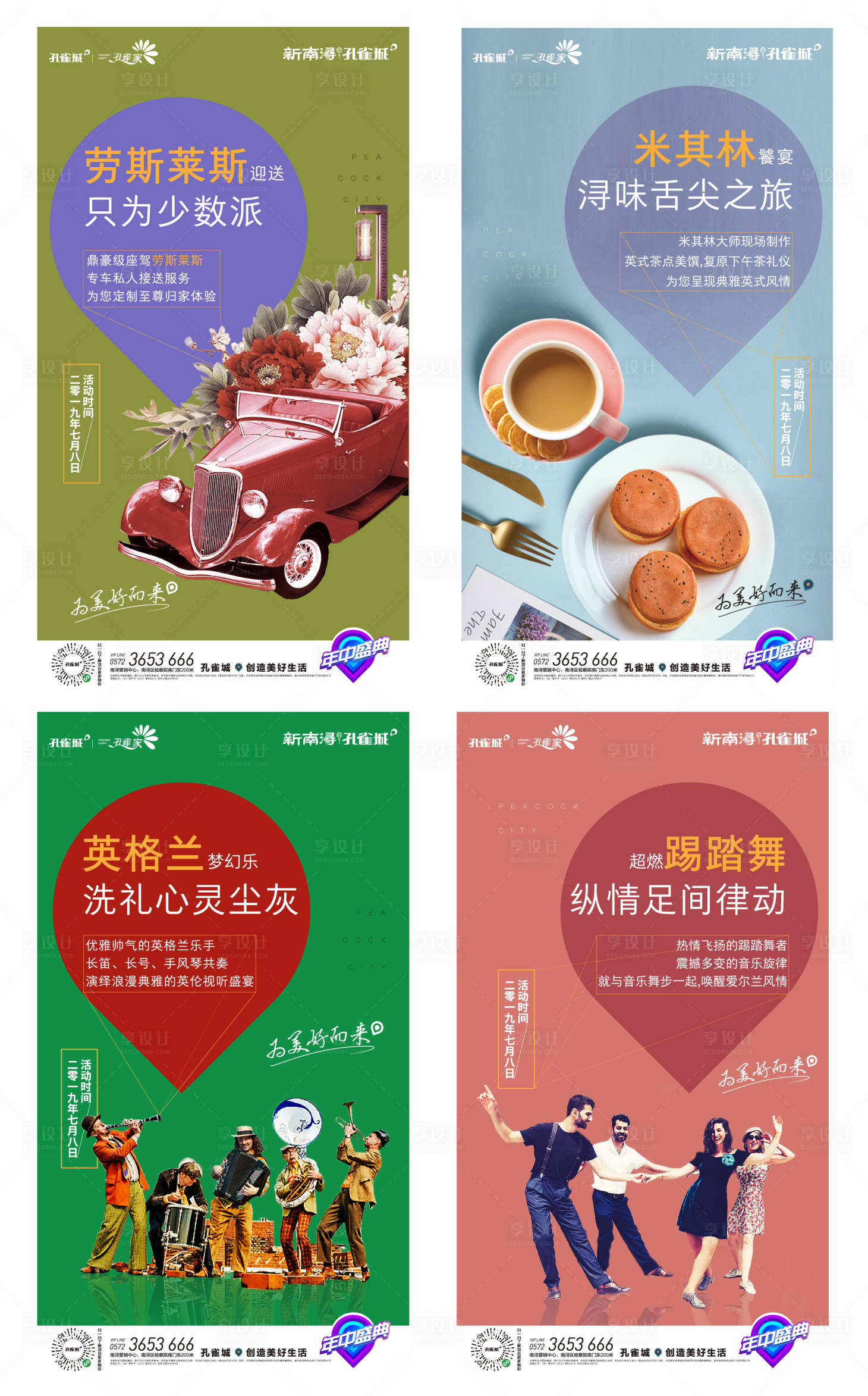 源文件下载【地产暖场活动移动端海报系列】编号：16620000328175860
