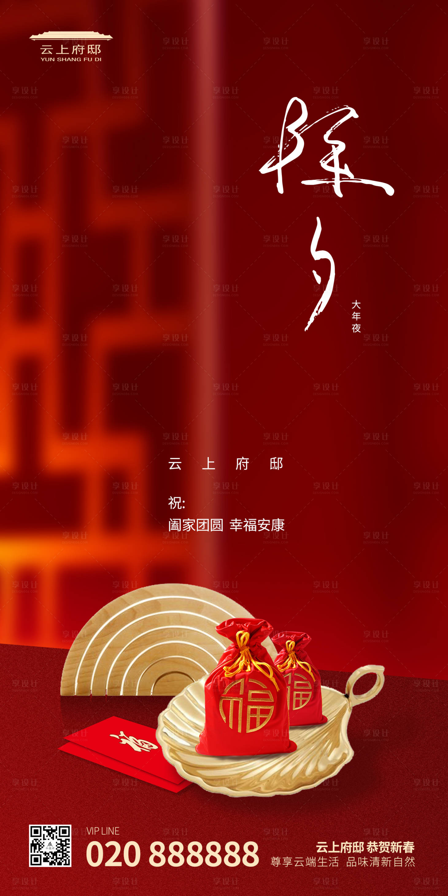 源文件下载【享设计】搜索编号：30230000356849485【地产除夕拜年移动海报】