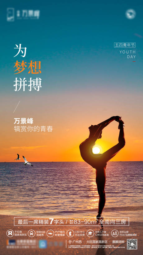 源文件下載【享設計】搜索編號：29230000332152092【地產(chǎn)五四青年節(jié)移動端海報】