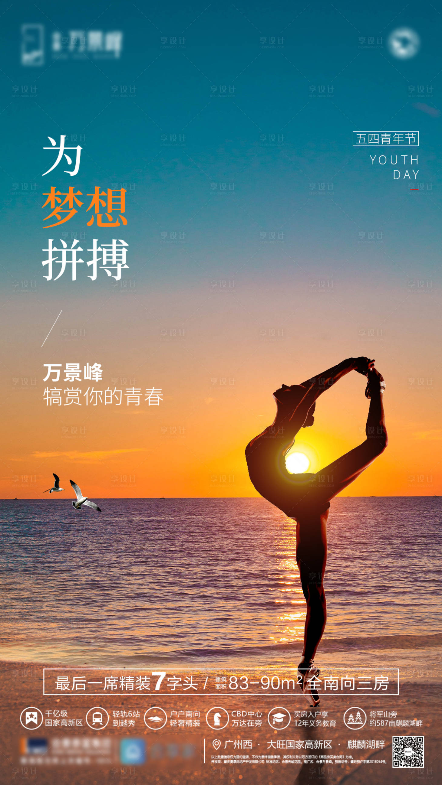 源文件下載【享設(shè)計(jì)】搜索編號(hào)：29230000332152092【地產(chǎn)五四青年節(jié)移動(dòng)端海報(bào)】