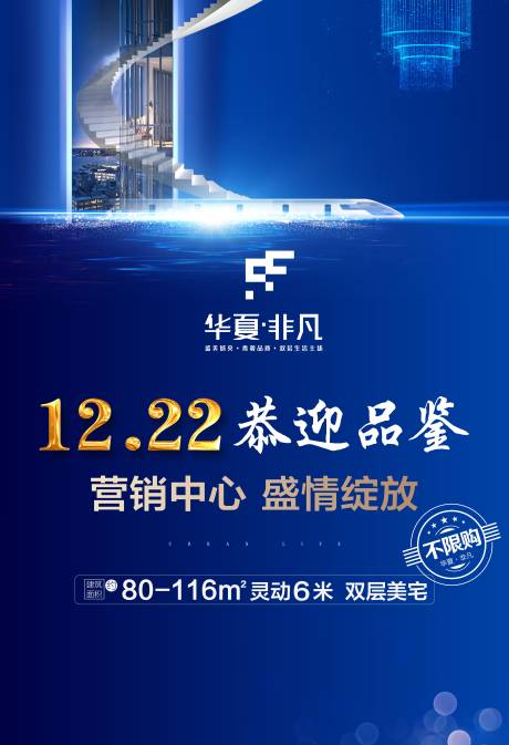 源文件下载【高铁公寓地产海报】编号：12580000359516689