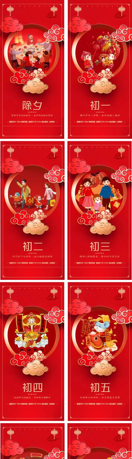 源文件下载【春节期间初一至初七微信海报系列】编号：20200118153621177