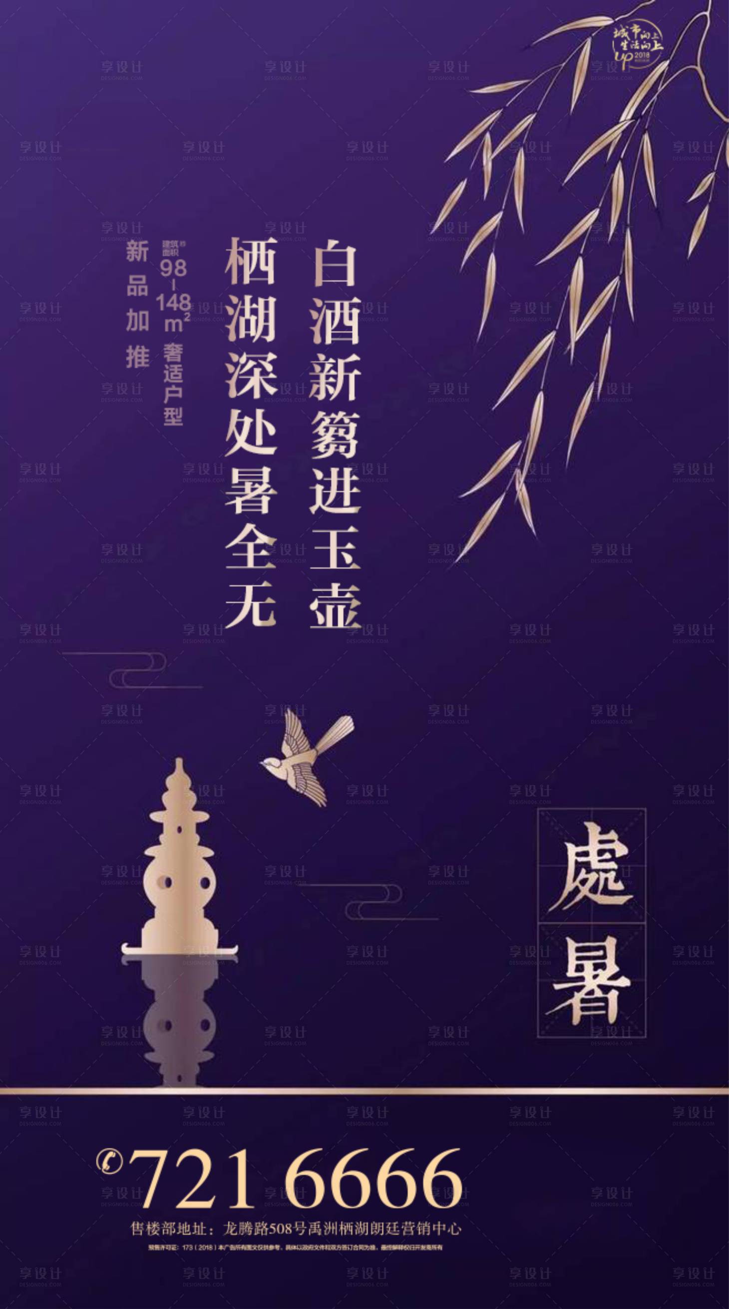 源文件下載【享設計】搜索編號：83520000370047103【地產處暑節氣海報】