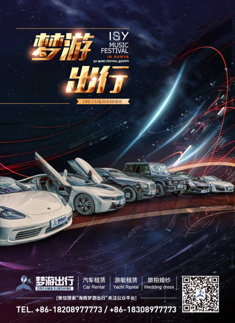 源文件下載【夢游出行租車服務移動端海報】編號：62570000329228387